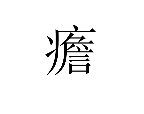 爱游戏中国-?%`???畒?愧鉄?8$仁Yd|鸄L>璬1w厍憙糙跂€(冷镦钢ml08)